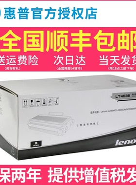 原装正品 联想LT4636粉盒 Lenovo LJ3600D LJ3650DN M7900DNF硒鼓