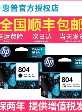 原装惠普hp804黑色 804XL墨盒大容量 ENVY Photo hp6220 6222 6230 7120 7130 7155 7830 7820打印机墨水盒