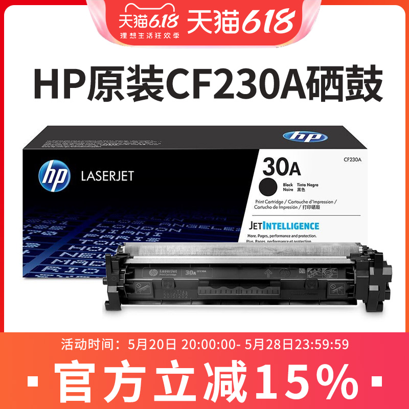 原装hp惠普30a粉盒硒鼓黑色CF230A 32a M203d M203dw M227sdn m227fdw打印机成像鼓CF230X大容量 30x 办公设备/耗材/相关服务 硒鼓/粉盒 原图主图