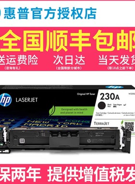 HP原装惠普 230A硒鼓 W2300A黑色MFP4303fdw/Pro4203dn激光打印机