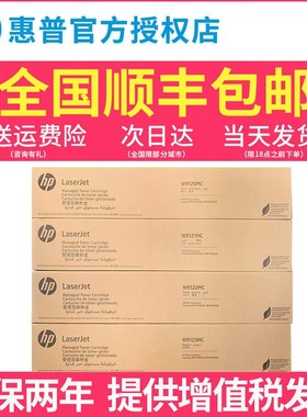 惠普W9120MC黑色管理型粉盒 适用 HP MFP E78528 E78523dn  W9059MC W9027MC成像鼓 W9130MC W9150MC大容量
