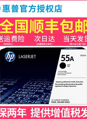 原装 惠普55A硒鼓 HP P3015硒鼓 惠普3015硒鼓 M525 M521 CE255A