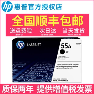 P3015硒鼓 惠普3015硒鼓 M525 CE255A 原装 M521 惠普55A硒鼓