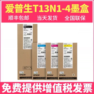 原装正品epson爱普生em-c8100a/c8100a墨盒墨袋膜包T13N黑色彩色打印机