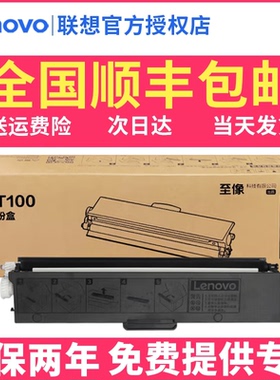 至像原装联想LT100/LD100粉盒硒鼓M100/1520/1688/M102/M101打印机墨粉盒原装联想LT100墨粉盒