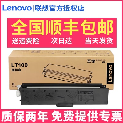 至像原装联想LT100/LD100粉盒硒鼓M100/1520/1688/M102/M101打印机墨粉盒原装联想LT100墨粉盒