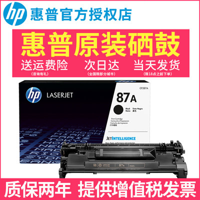 惠普（HP）全新原装正品硒鼓