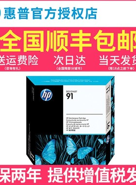 原装正品 惠普 hp C9518A废墨收集器 hp91号维护盒 Z6100PS墨盒