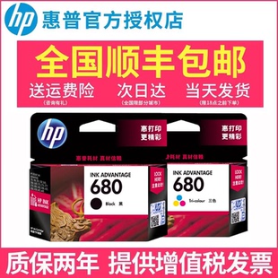 4678 HP惠普打印机680墨盒3638 3838 原装 2676 4538黑色彩色套装 2138 5088 1118 3636 2677 4538
