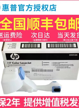 CE254A全新原装适用惠普HP 3525 551 570 575 3530 废粉盒 废粉收集器 清洁单元 废粉仓
