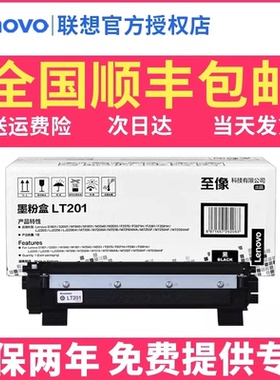 原装联想LT201粉盒M7206W 7216 7255F 7256WHF 7216NWA 2206W M1840 2205 2206 1801碳粉墨盒LD201硒鼓