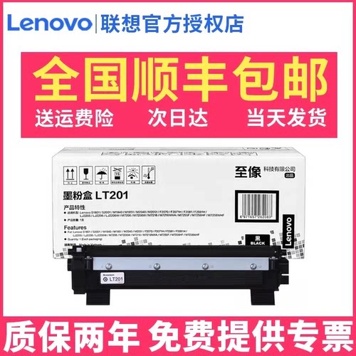 原装联想LT201粉盒M7206W 7216 7255F 7256WHF 7216NWA 2206W M1840 2205 2206 1801碳粉墨盒LD201硒鼓