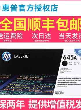 原装惠普9730硒鼓645A硒鼓HP LJ5550打印机硒鼓5500 A3彩色黑色硒鼓C9371 9372 9373