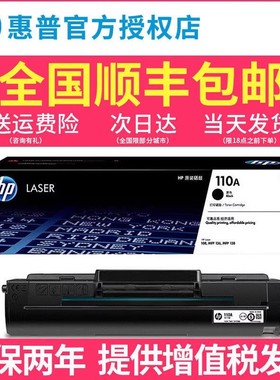原装HP惠普W1110A黑色硒鼓 适用108a w MFP136a w nw MFP138p pnw打印机 110A硒鼓 粉盒