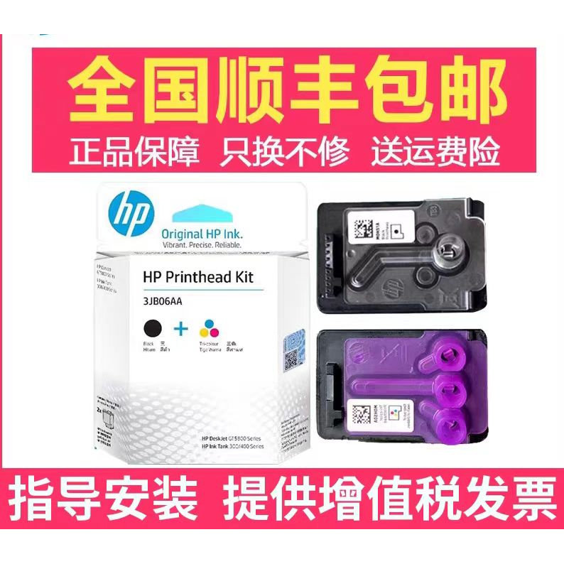 原装hp惠普5810墨盒打印头喷头