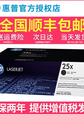 原装hp惠普25X硒鼓CF325X硒鼓M830z MFP M806打印机硒鼓A3