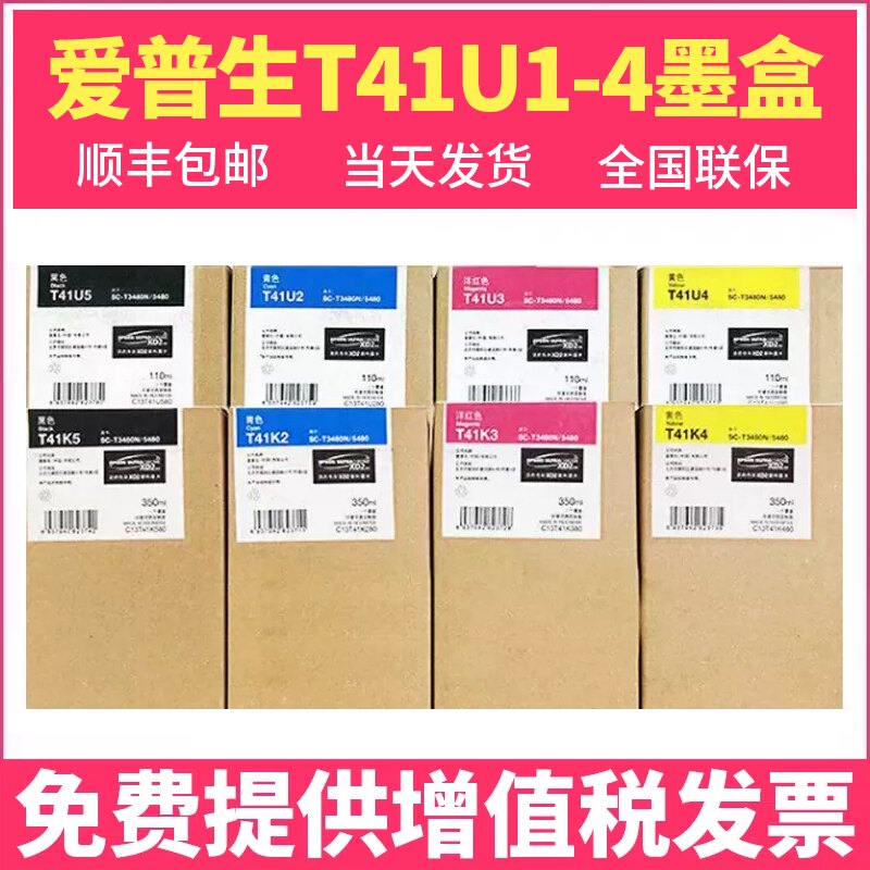 爱普生原装T41K2-5墨盒T3480N T3485N T5480 T5485打印机T41U2-5绘图仪墨水 原装T41K2青色