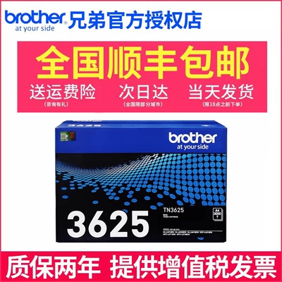 兄弟原装TN3625墨粉盒DCP-L5518DN HL-L5218DN 5228DW 6418DW MFC-L5718DN L5728DW DR-3625硒鼓打印机