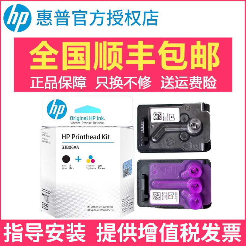 原装hp惠普5810墨盒打印头喷头