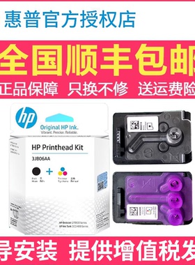 原装HP惠普墨盒GT5810/5820喷头打印头310/311/318/319/410/411/418/419/519/518/510/582/599/215tank系列