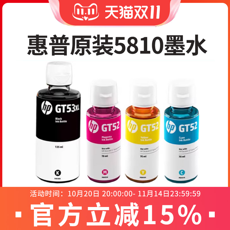 原装HP惠普GT5810/5820黑色彩色打印机墨水GT53XL/310/311/410/411/418/419/319/519/518/GT51/GT52/599墨盒