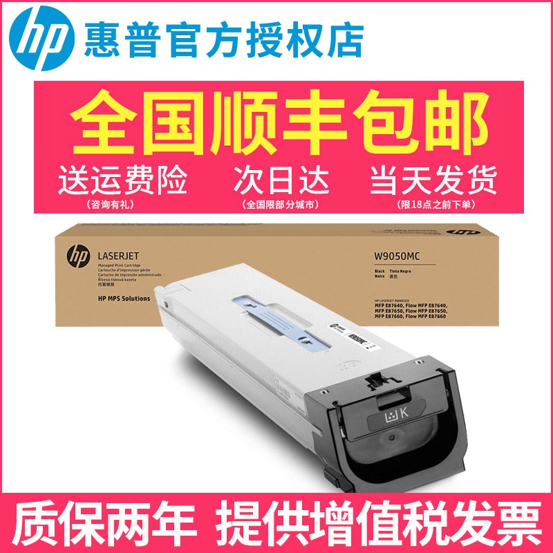 原装惠普9050硒鼓粉盒