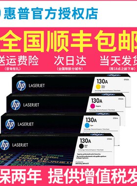 原装正品惠普HP 130A CF350A黑色打印机硒鼓M176n M177fw粉盒墨盒