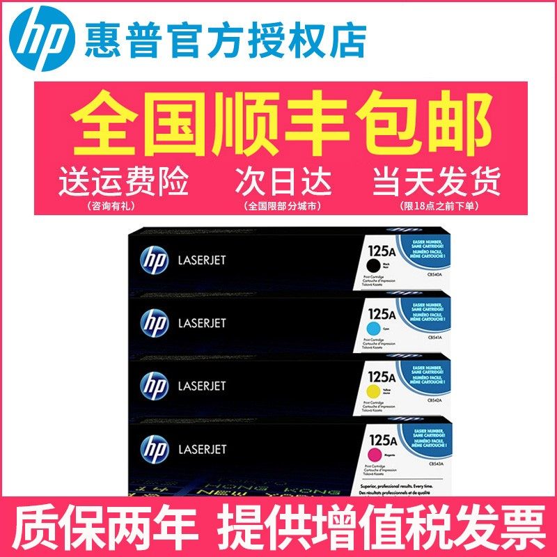 正品 原装惠普cb540a硒鼓 hp125a粉盒  CP1215 1515N 1518 CM1312 粉盒 CB540A  125A