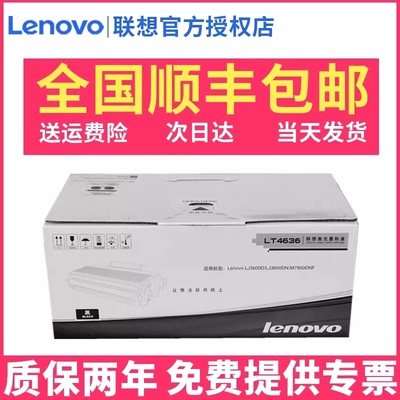 原装正品 联想LT4636粉盒 Lenovo LJ3600D LJ3650DN M7900DNF硒鼓