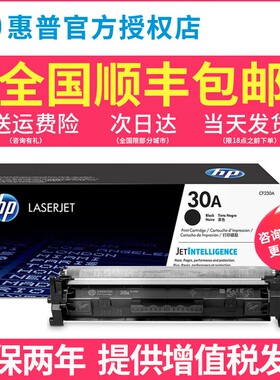 原装hp惠普30a粉盒硒鼓黑色CF230A 32a M203d M203dw M227sdn m227fdw打印机成像鼓CF230X大容量 30x