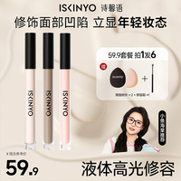 詩馨語液體高光陰影腮紅修容啞光修容棒淚溝側(cè)影立體面部提亮液