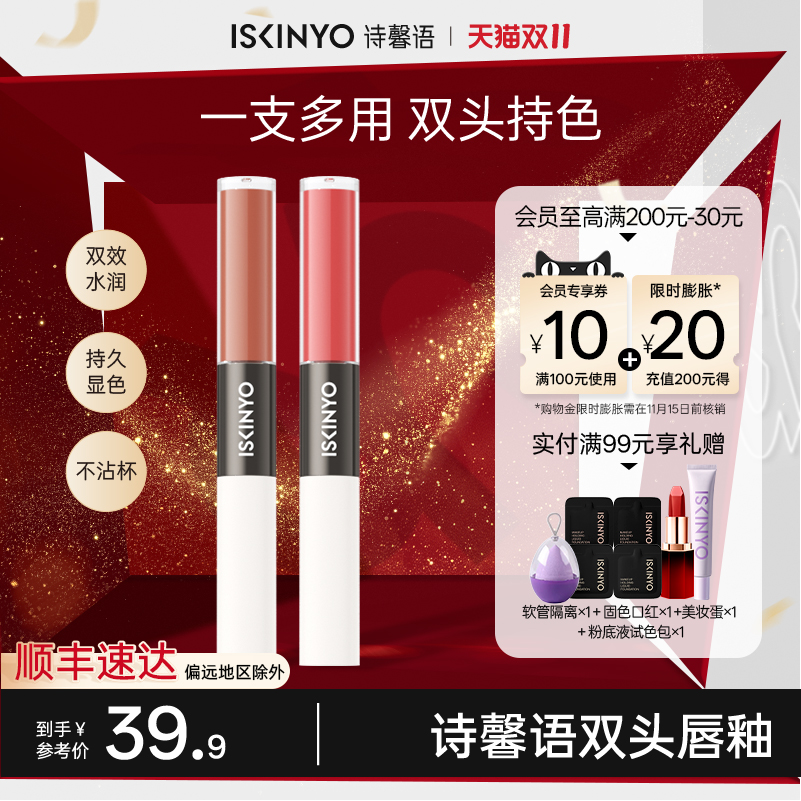 诗馨语唇部精华口红双头唇釉镜面水光裸色唇蜜滋润唇膏唇油唇彩
