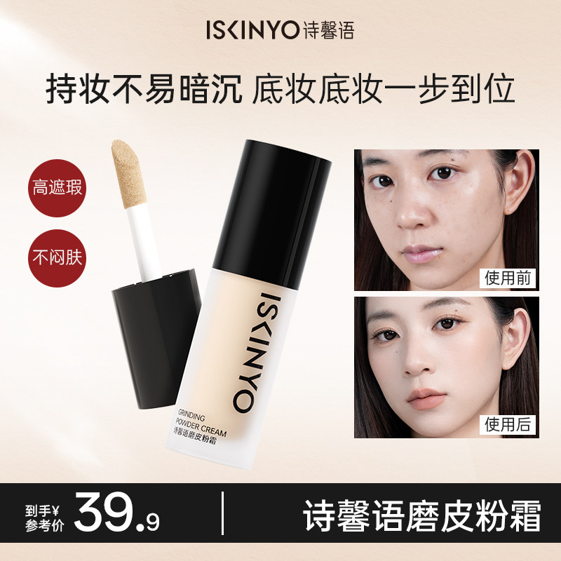 诗馨语粉霜遮瑕持久不卡粉防蹭服帖细腻粉底液水润保湿,彩妆/香水/美妆工具,粉底液/膏,淘宝优惠券,粉丝福利购,淘宝优惠卷