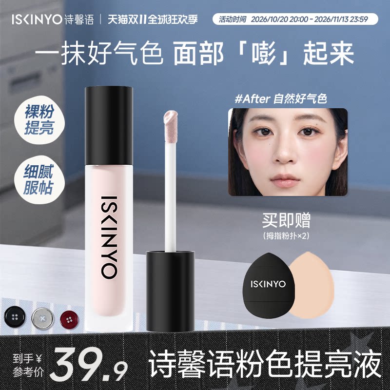 诗馨语遮瑕柔雾粉纱提亮液面部膨胀高光遮盖脸部痘印斑点黑眼圈