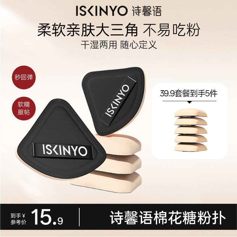 诗馨语遮瑕气垫化妆专用粉扑