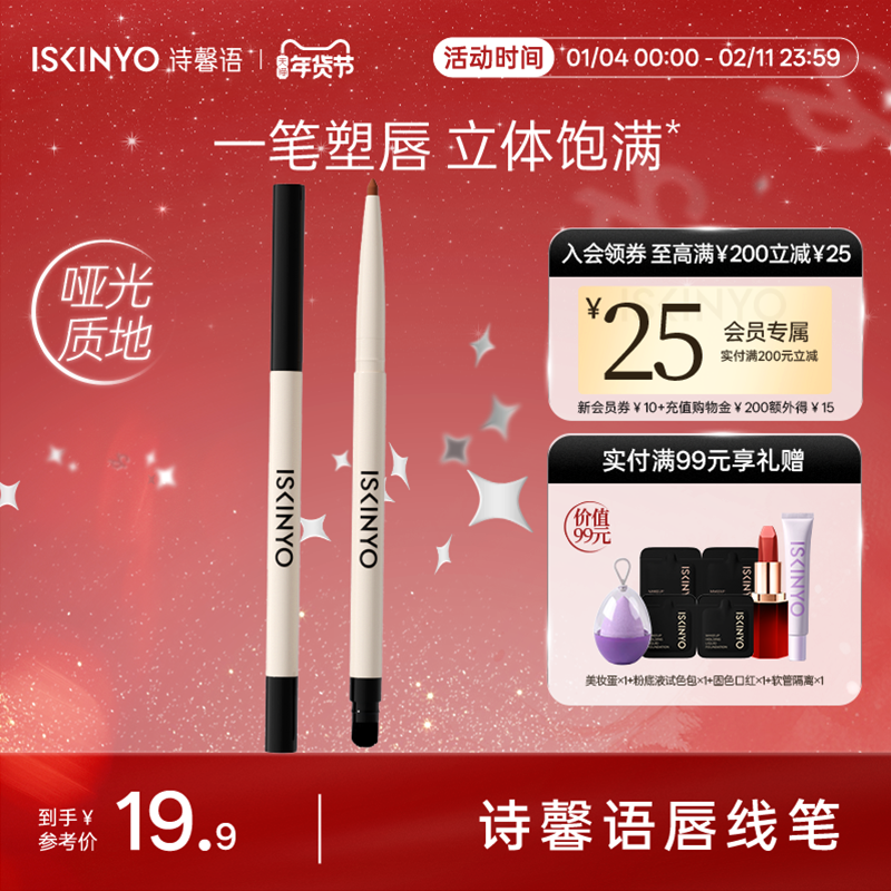 诗馨语唇线笔自然修饰勾勒丰唇形学生持久不掉色裸色多用唇笔,彩妆/香水/美妆工具,唇笔/唇线笔,淘宝优惠券,粉丝福利购,淘宝优惠卷