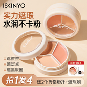 诗馨语三色遮瑕膏遮盖斑点脸部痘印修饰黑眼圈泪沟提亮滋润巨遮瑕