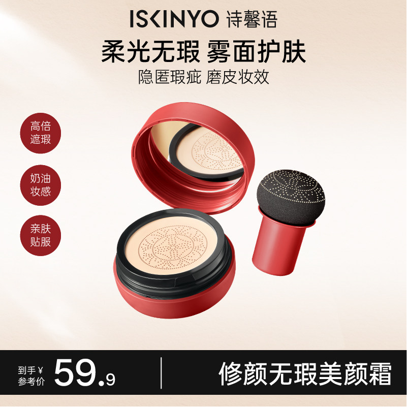 诗馨语蘑菇气垫遮瑕保湿粉底霜BB霜滋润持久不脱妆水润奶油肌官方