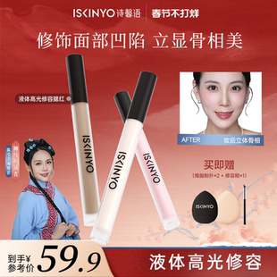 【不打烊】诗馨语液体高光阴影腮红修容哑光泪沟侧影立体面部提亮