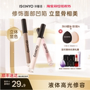 诗馨语液体修容哑光高光阴影鼻影遮瑕修容棒立体测影面部提亮液