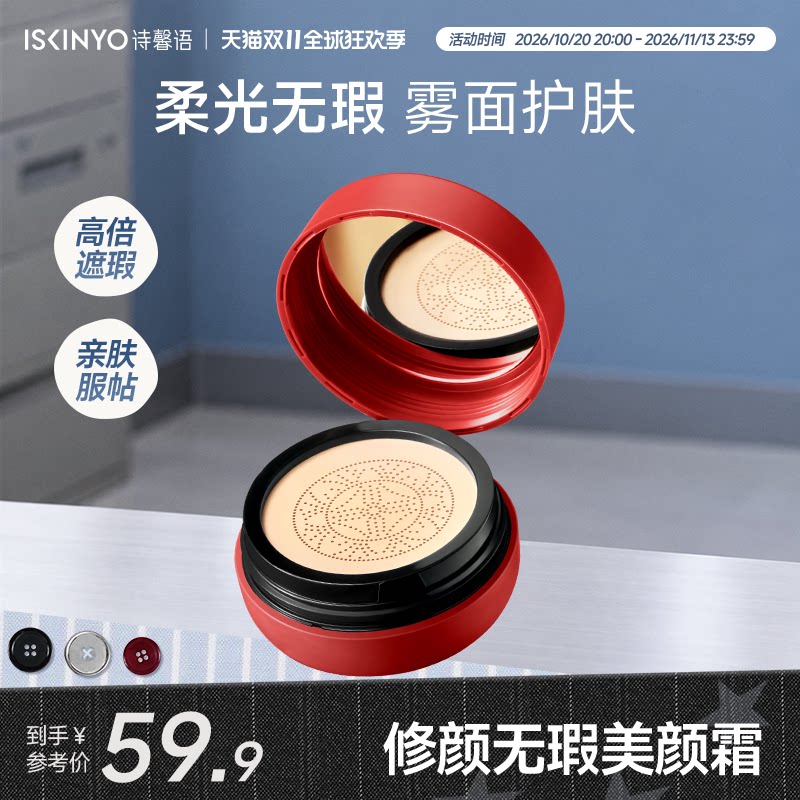 诗馨语蘑菇气垫遮瑕保湿粉底霜BB霜滋润持久不脱妆水润奶油肌官方
