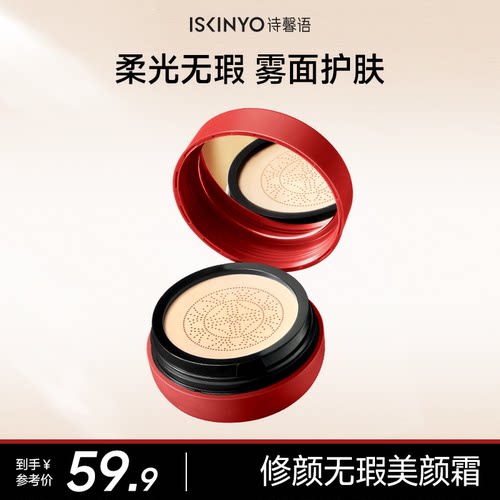 蘑菇气垫遮瑕控油买一发二