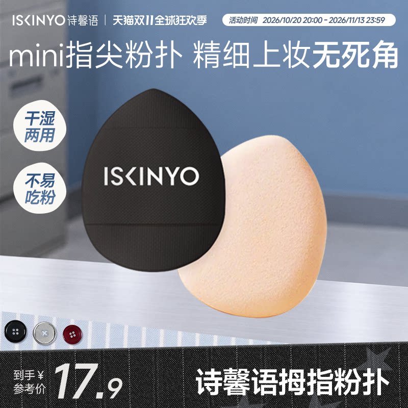 诗馨语拇指粉扑遮瑕气垫指尖小号迷你干湿两用不吃粉底液化妆海绵