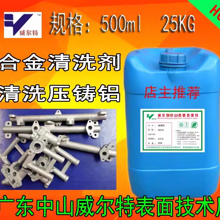 厂家浓缩液五金脱脂重油污清洗