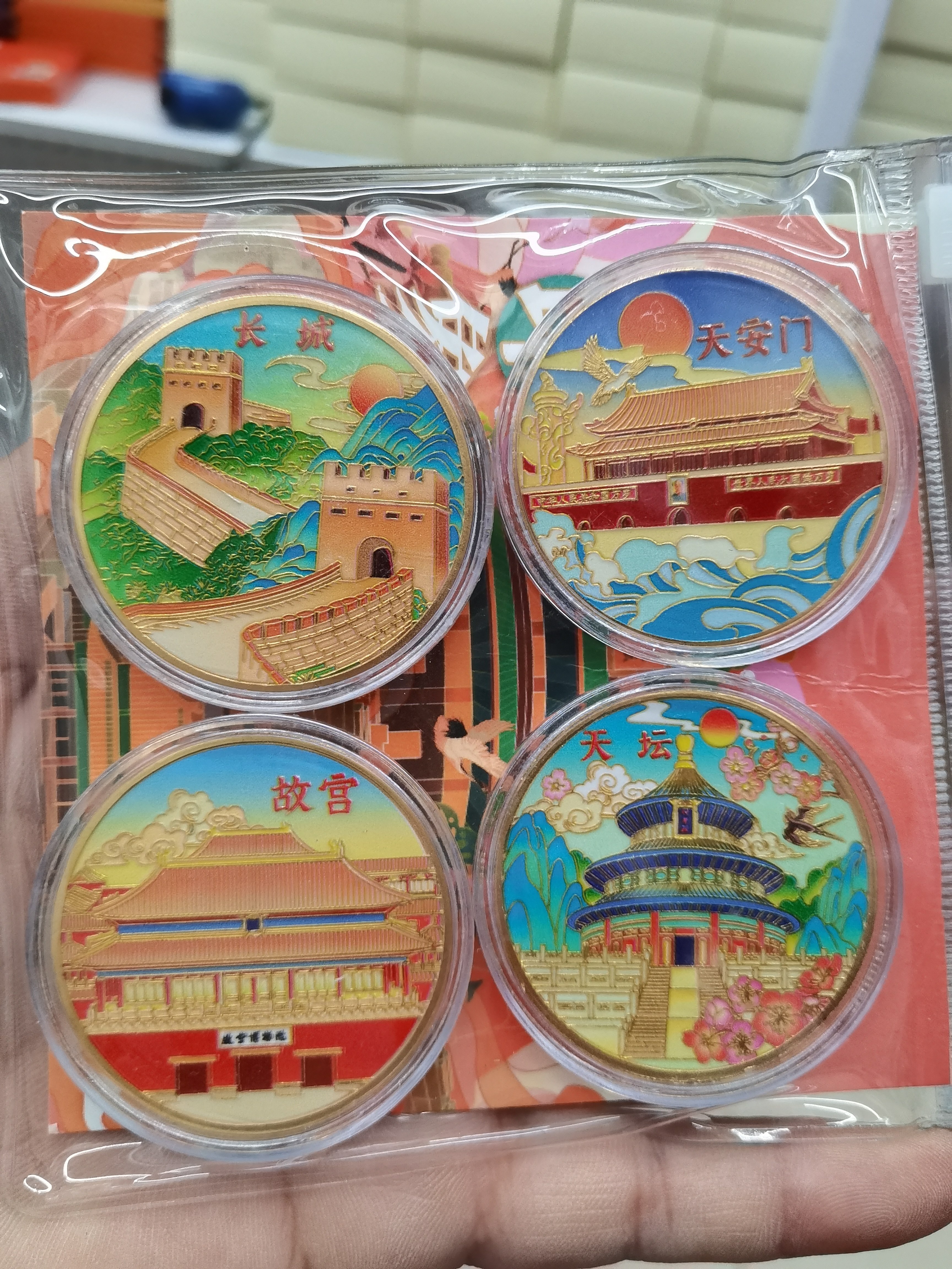 北京旅游纪念币4件天安门故宫长城天坛纪念品送明朋友礼品