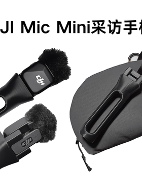 DJI Mic Mini采访手柄大疆3D打印人体工学握柄防滑快速拆装手柄