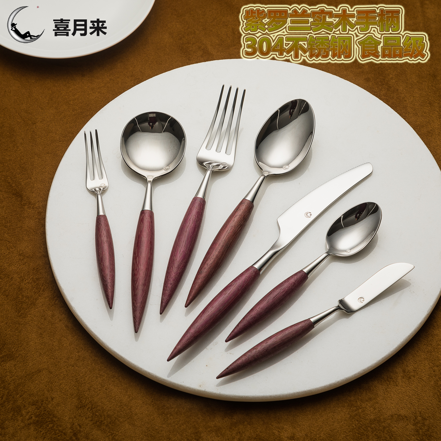 紫罗兰轻奢西餐刀叉喜月来甜品勺