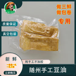 豆油3张 豆腐皮 特产油豆皮 炸三鲜 随州春卷 包饼子用
