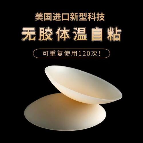 胸贴乳贴现货批发防凸点无痕文胸有胶无胶自粘黑科技胸垫防下垂