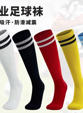 Thin deodorant Football socks足球袜薄款防臭吸汗长筒袜防滑